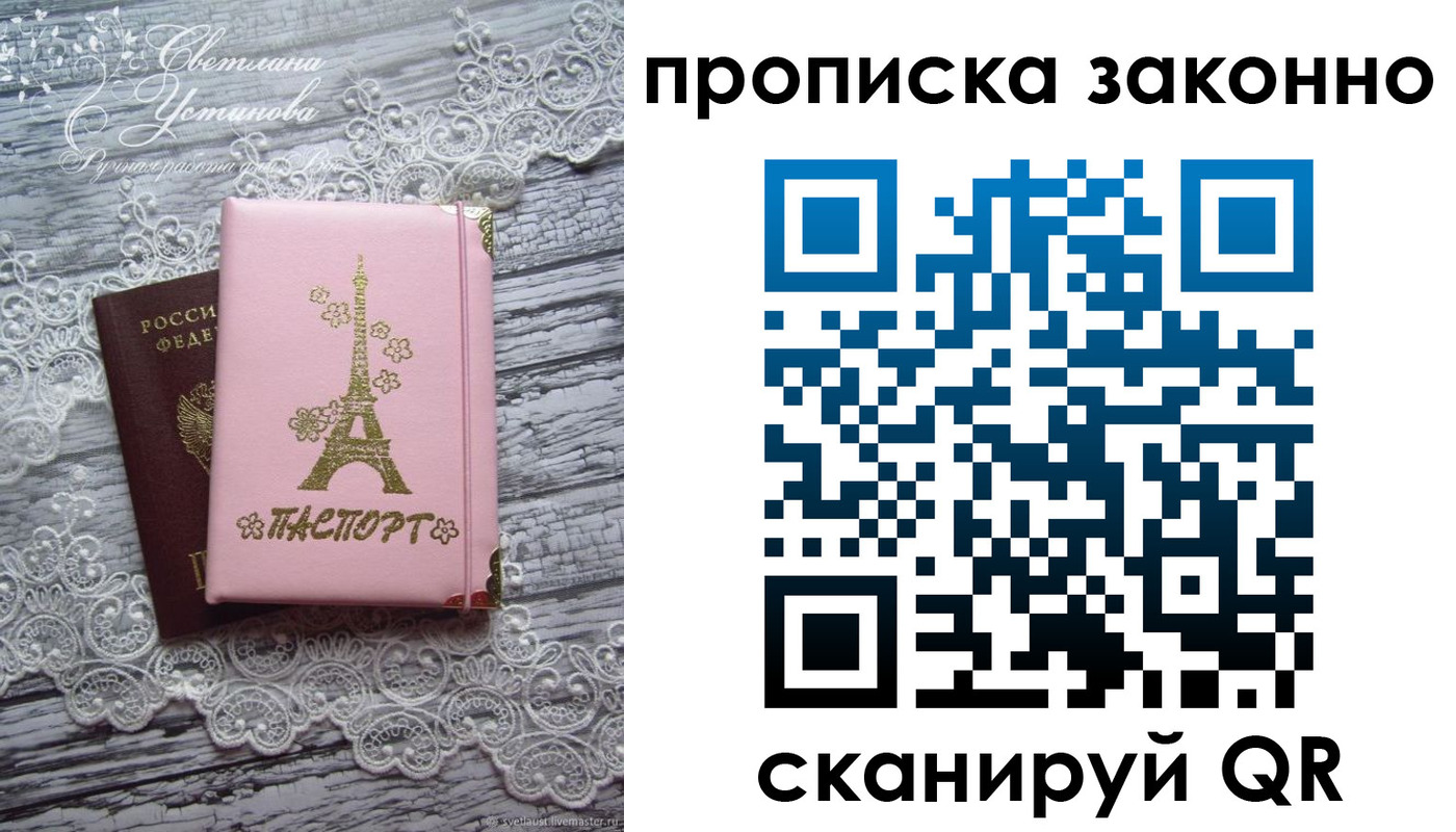 прописка паспорт в Цимлянске
