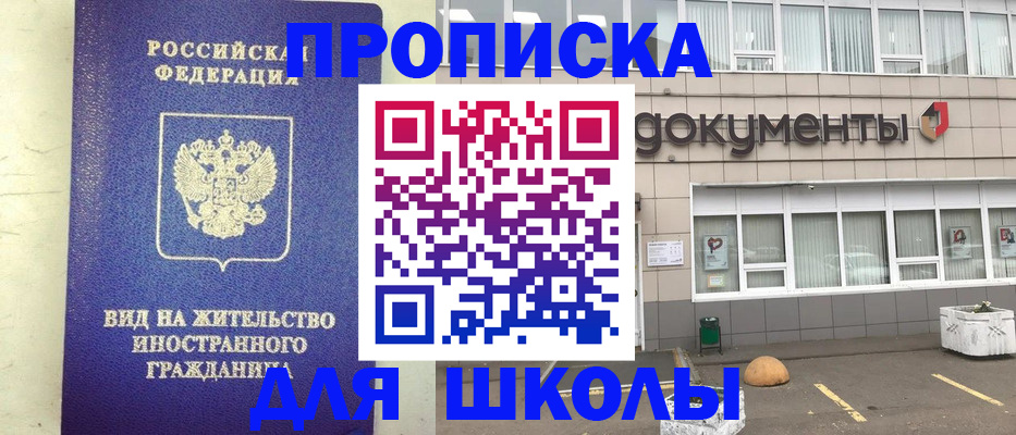 прописка законно в Цимлянске
