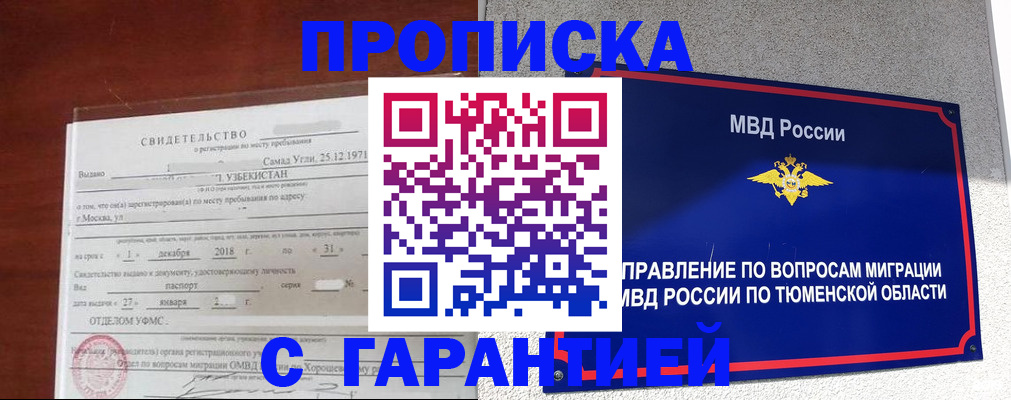 временная регистрация надежно в Цимлянске