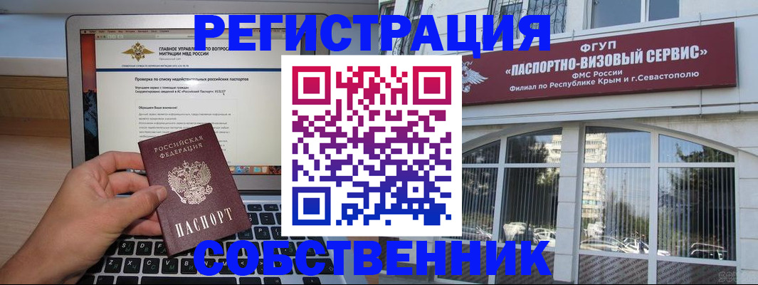 временная регистрация недорого в Цимлянске